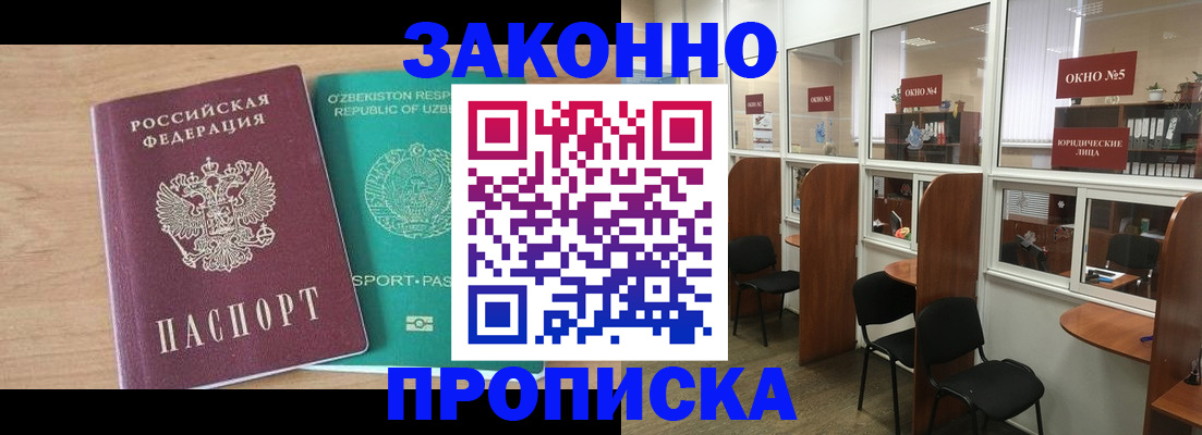 прописка в квартире в Карабаново