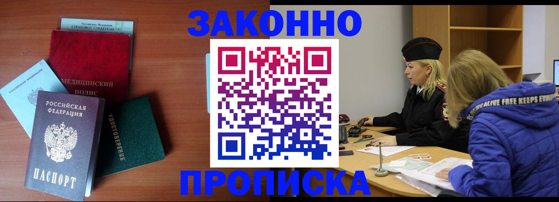 прописка для работы в Карабаново