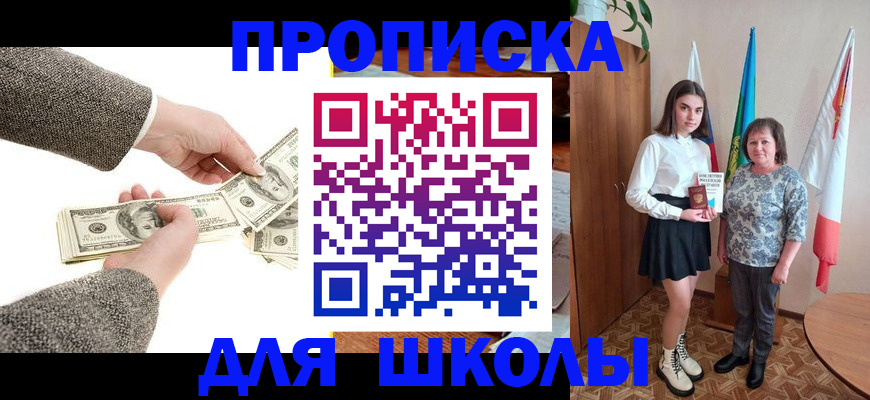временная регистрация для школы в Карабаново